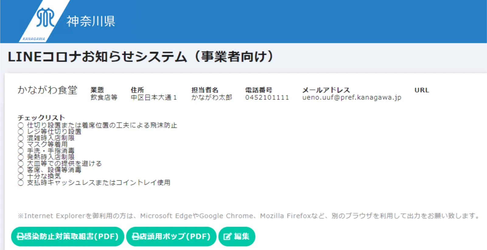 神奈川県庁 様 | コロナ禍特有の調査業務と、30万件近くの検査キット